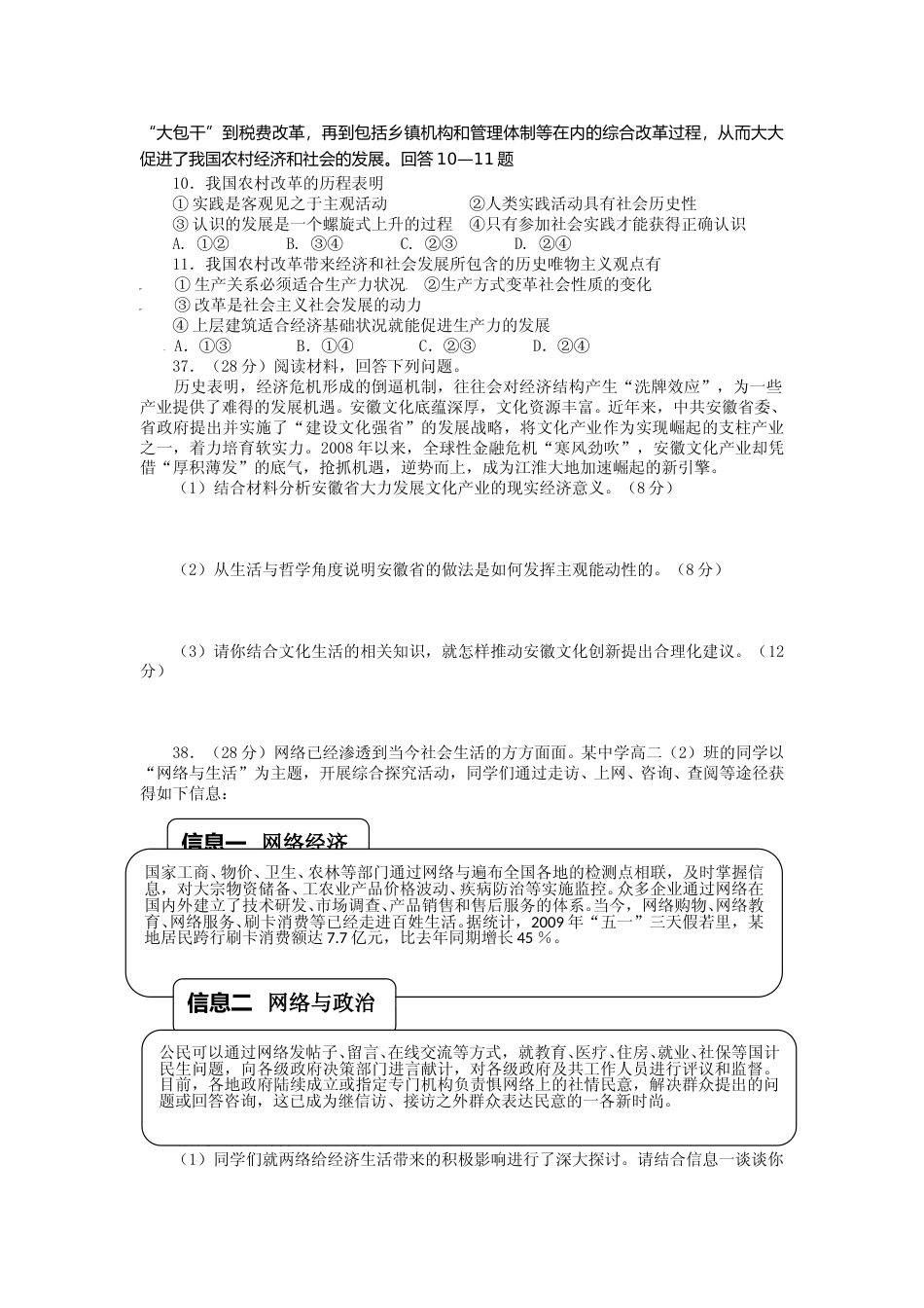 [高考真题]2009年高考安徽卷(文综政治部分)真题及答案_第2页