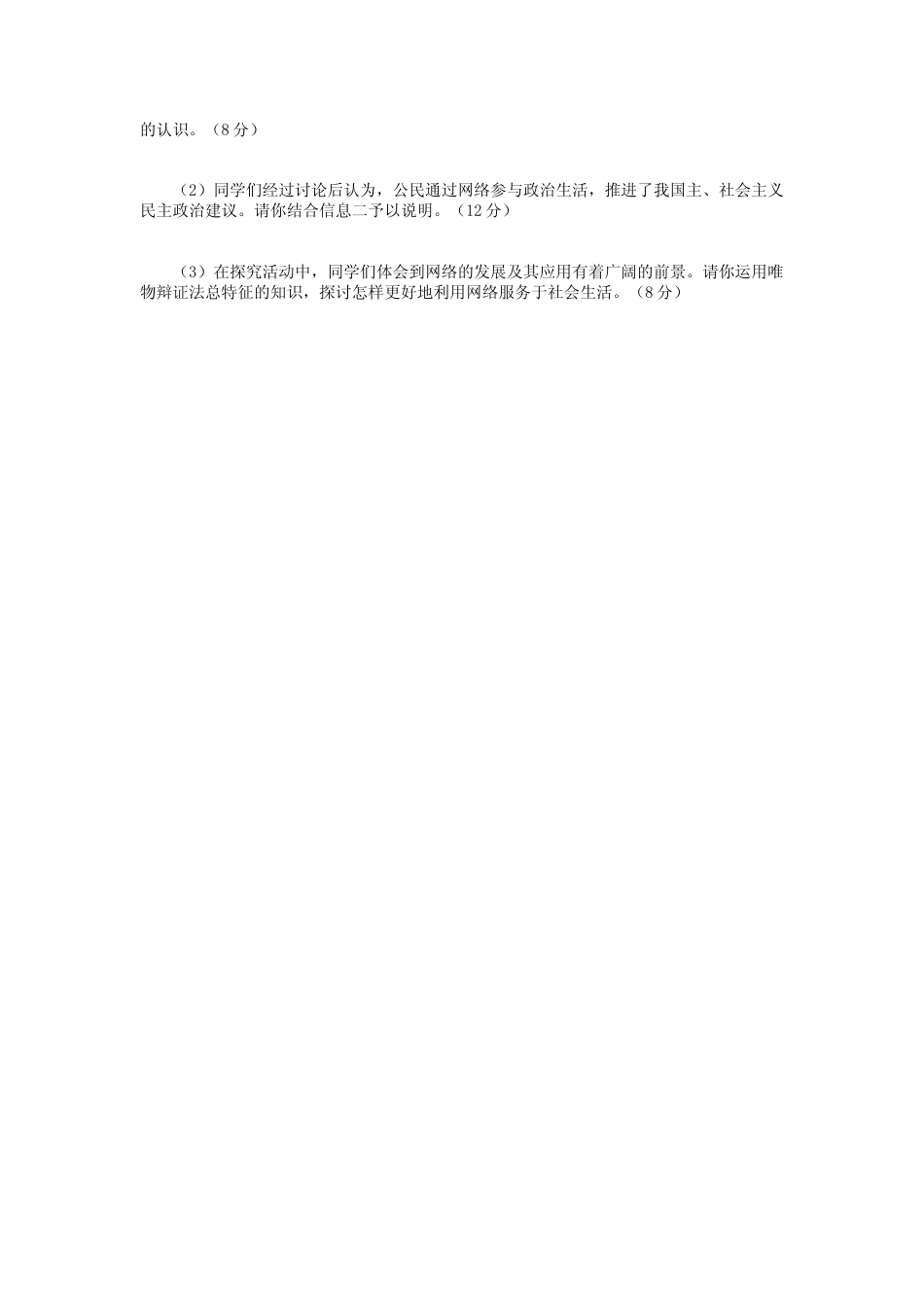 [高考真题]2009年高考安徽卷(文综政治部分)真题及答案_第3页
