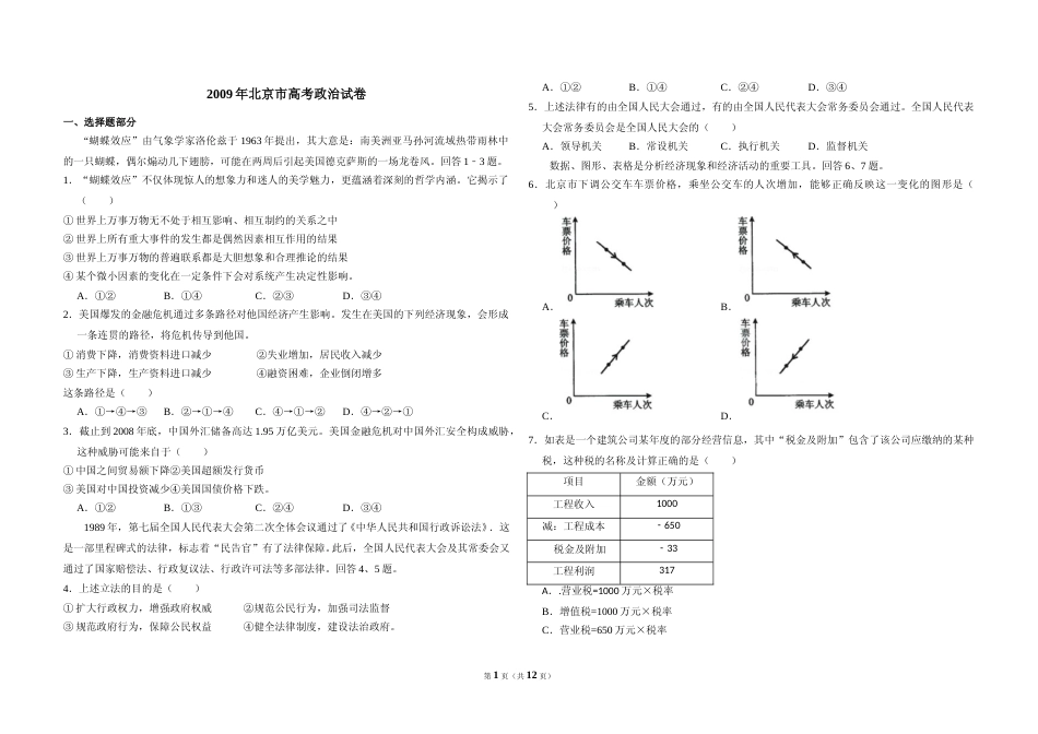[高考真题]2009年北京市高考政治试卷真题及解析_第1页