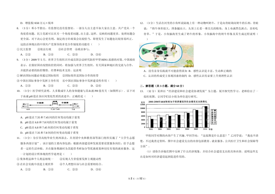 [高考真题]2009年北京市高考政治试卷真题及解析_第2页