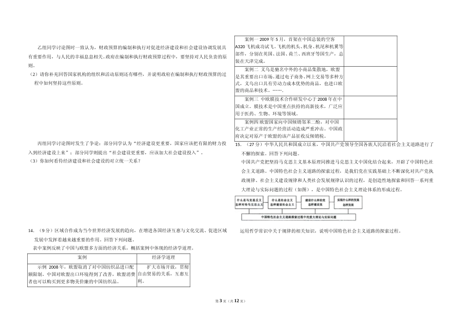 [高考真题]2009年北京市高考政治试卷真题及解析_第3页