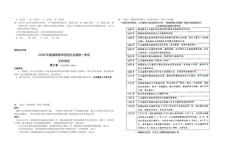 [高考真题]2008年浙江省高考政治真题及解析_第2页