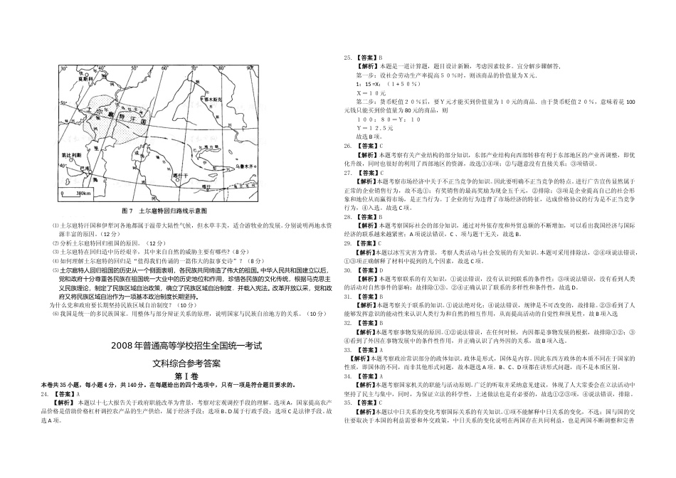 [高考真题]2008年浙江省高考政治真题及解析_第3页