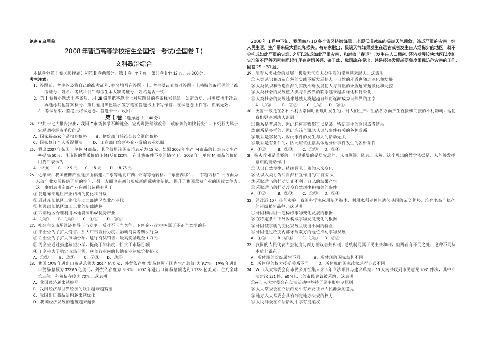 [高考真题]2008年浙江省高考政治真题_第1页