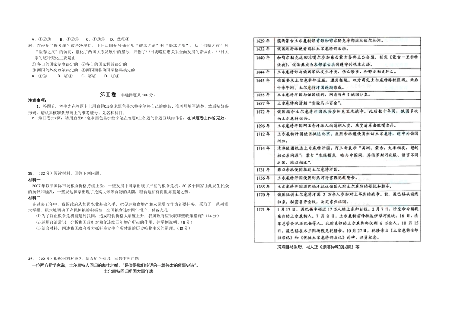 [高考真题]2008年浙江省高考政治真题_第2页