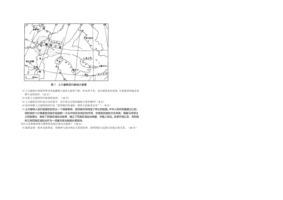 [高考真题]2008年浙江省高考政治真题_第3页