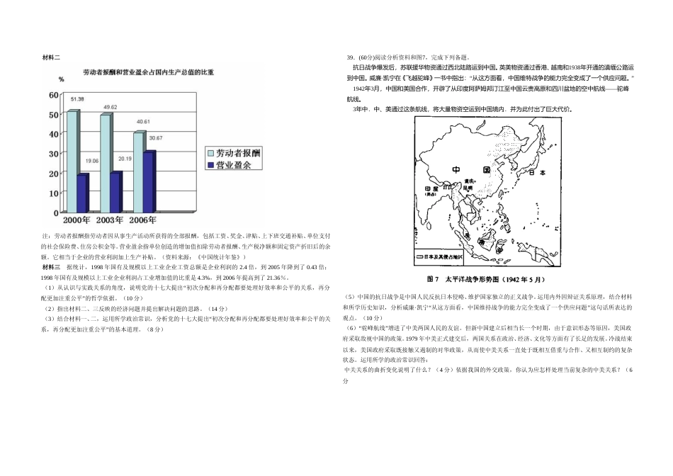 [高考真题]2008年全国统一高考政治试卷(全国卷Ⅱ)真题_第2页