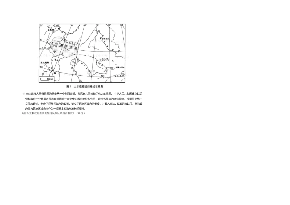 [高考真题]2008年全国统一高考政治试卷(全国卷Ⅰ)真题及解析_第3页