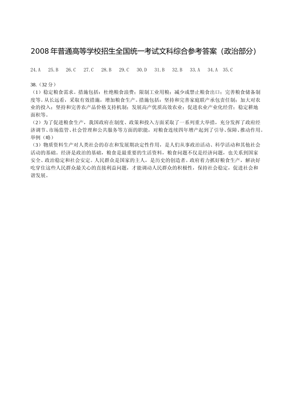 [高考真题]2008年普通高等学校招生全国统一考试(湖南政治真题及答案)_第3页