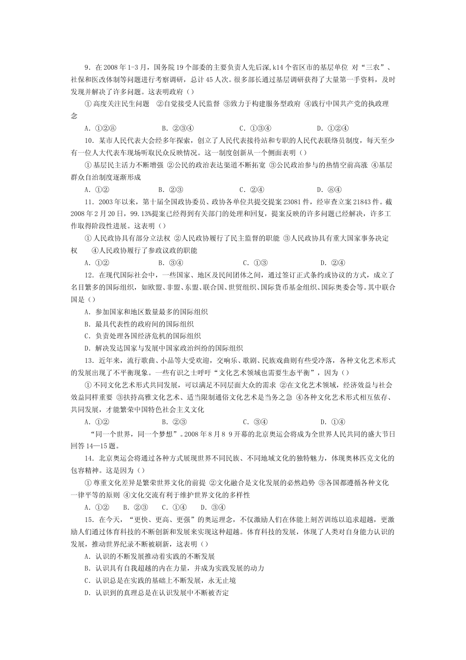 [高考真题]2008年海南省高考政治真题_第2页