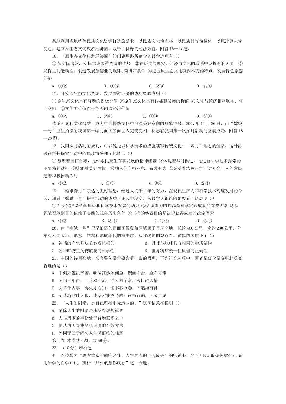 [高考真题]2008年海南省高考政治真题_第3页