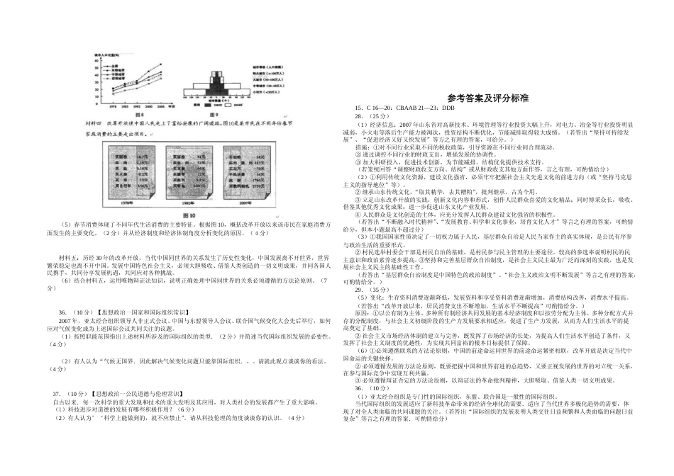 [高考真题]2008年高考真题政治(山东卷)真题及解析_第2页