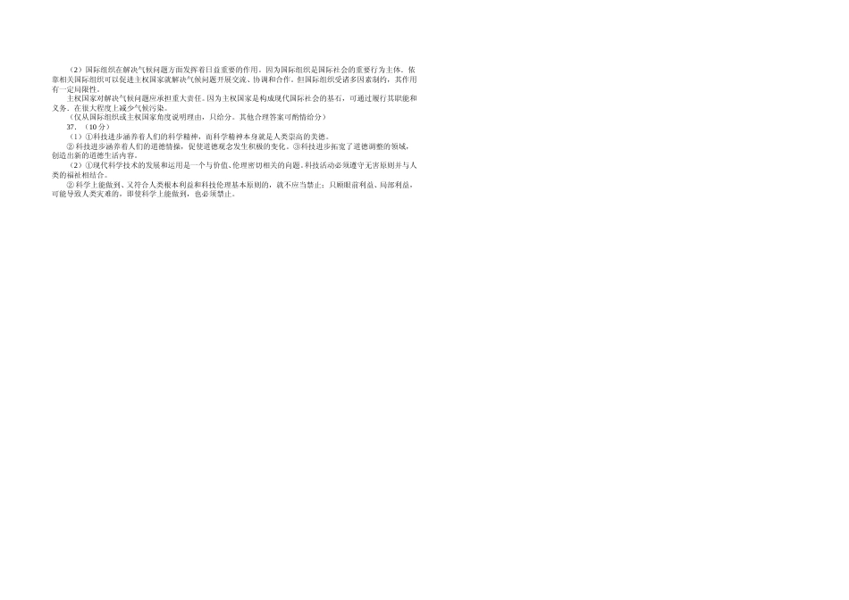 [高考真题]2008年高考真题政治(山东卷)真题及解析_第3页
