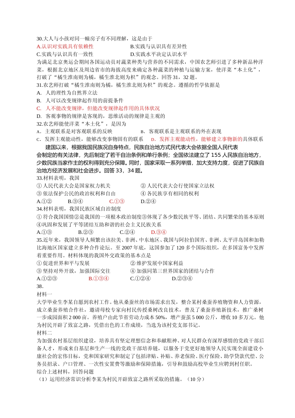 [高考真题]2008年高考文综(重庆卷)政治试题及答案_第2页
