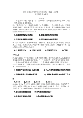[高考真题]2008年高考试题(天津卷)文综政治真题