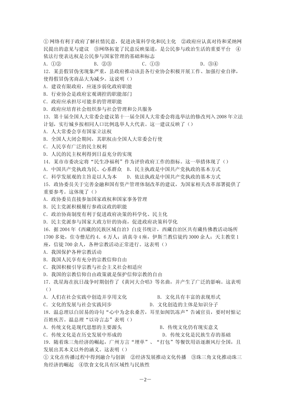 [高考真题]2008年高考广东政治试卷及答案_第2页