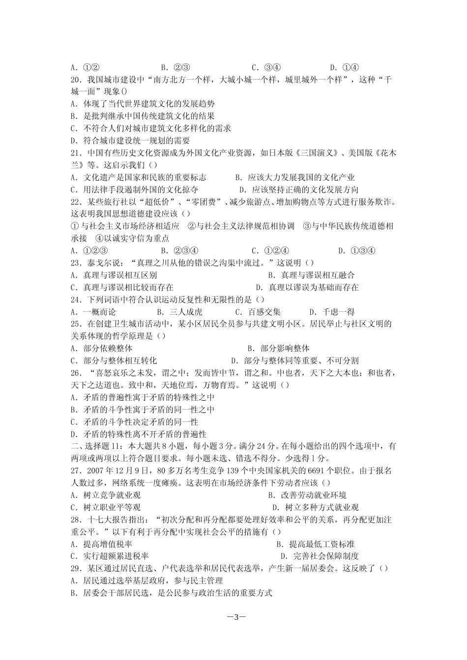 [高考真题]2008年高考广东政治试卷及答案_第3页