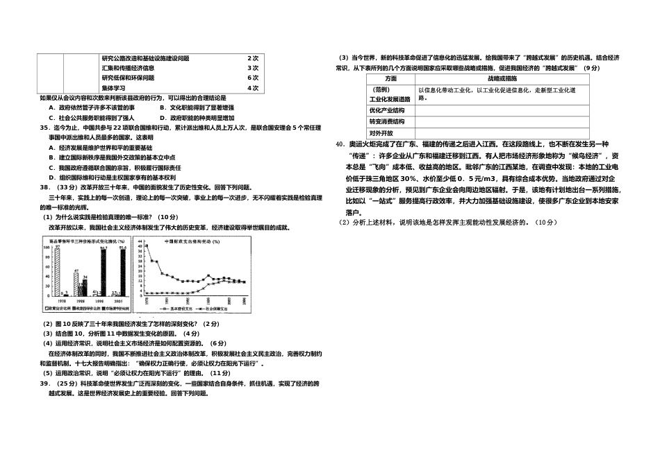 [高考真题]2008年北京高考文综政治真题_第2页