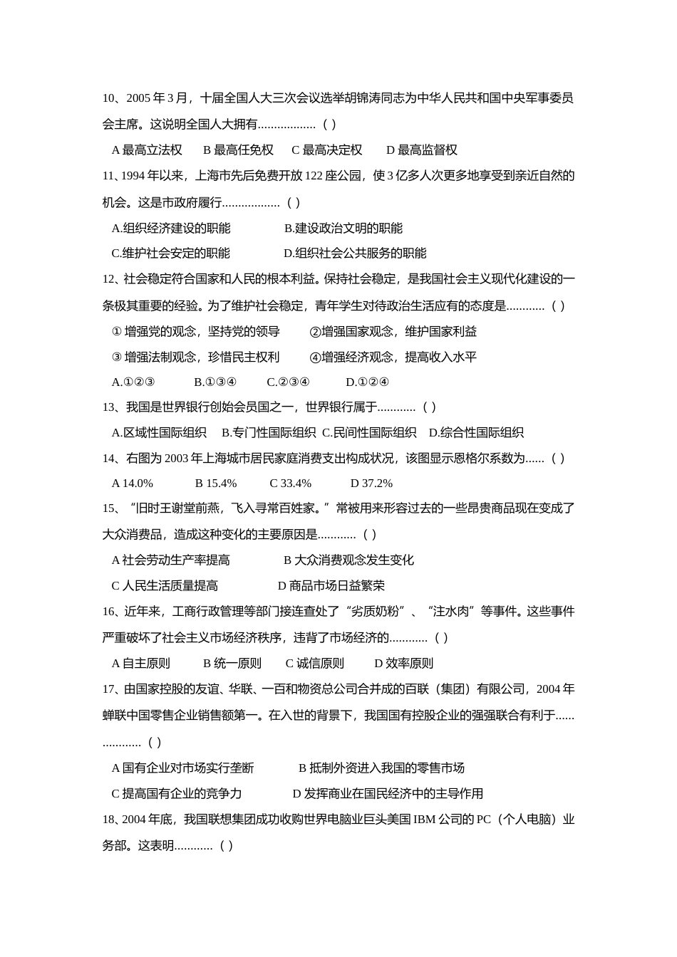 [高考真题]2005年上海市高中毕业统一学业考试政治试卷真题_第2页