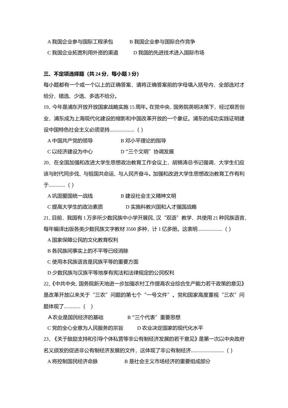 [高考真题]2005年上海市高中毕业统一学业考试政治试卷真题_第3页