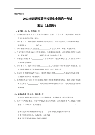 [高考真题]2003年上海市高中毕业统一学业考试政治试卷真题及答案