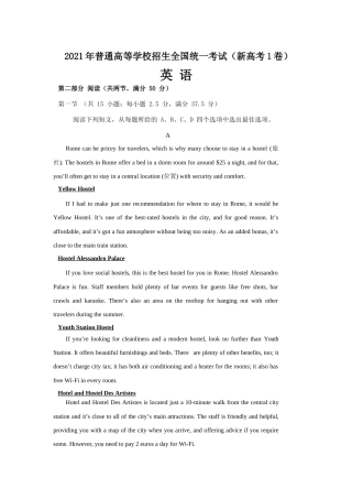 [高考真题]A4版 2021年高考英语(新高考全国Ⅰ卷)真题解析