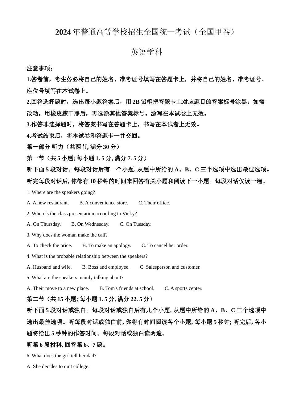 [高考真题]2024年高考英语真题(全国甲卷)真题及解析_第1页