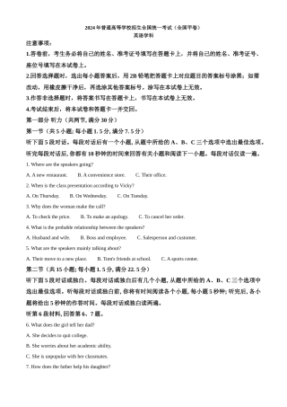 [高考真题]2024年高考英语真题(全国甲卷)真题