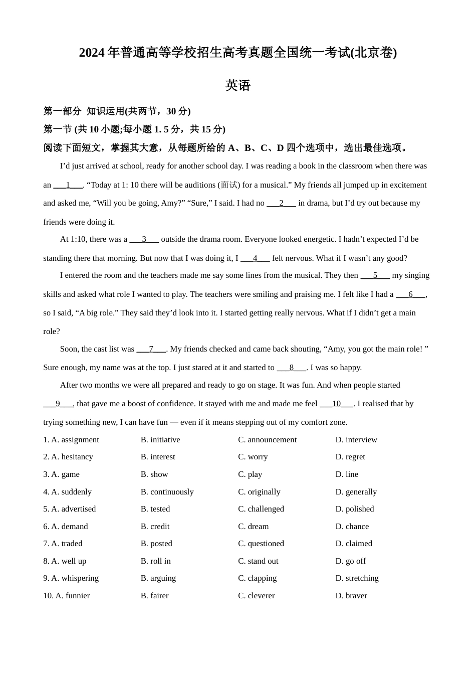[高考真题]2024年高考英语真题(北京自主命题)真题_第1页