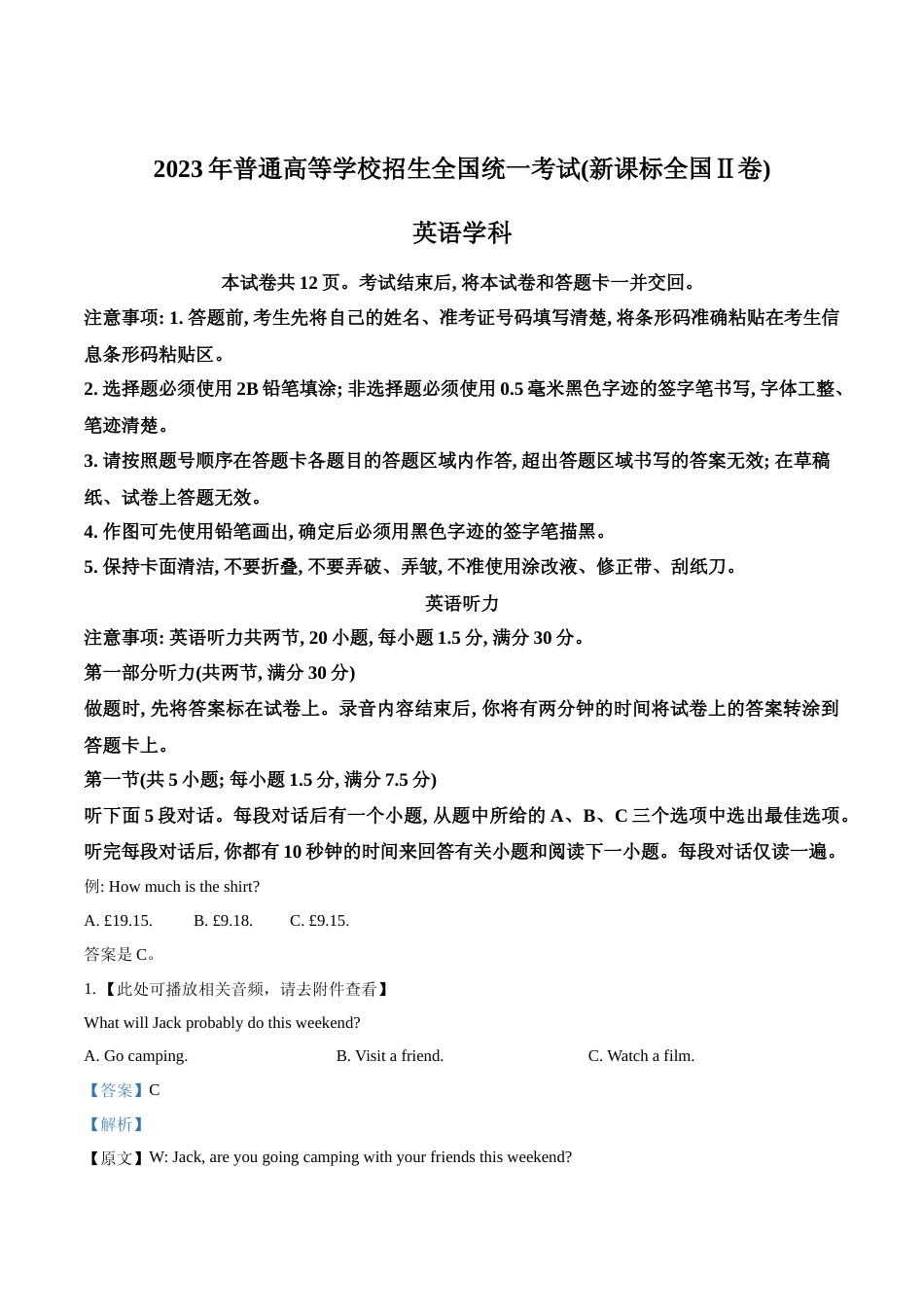 [高考真题]2023年新课标全国Ⅱ卷英语真题真题及解析_第1页
