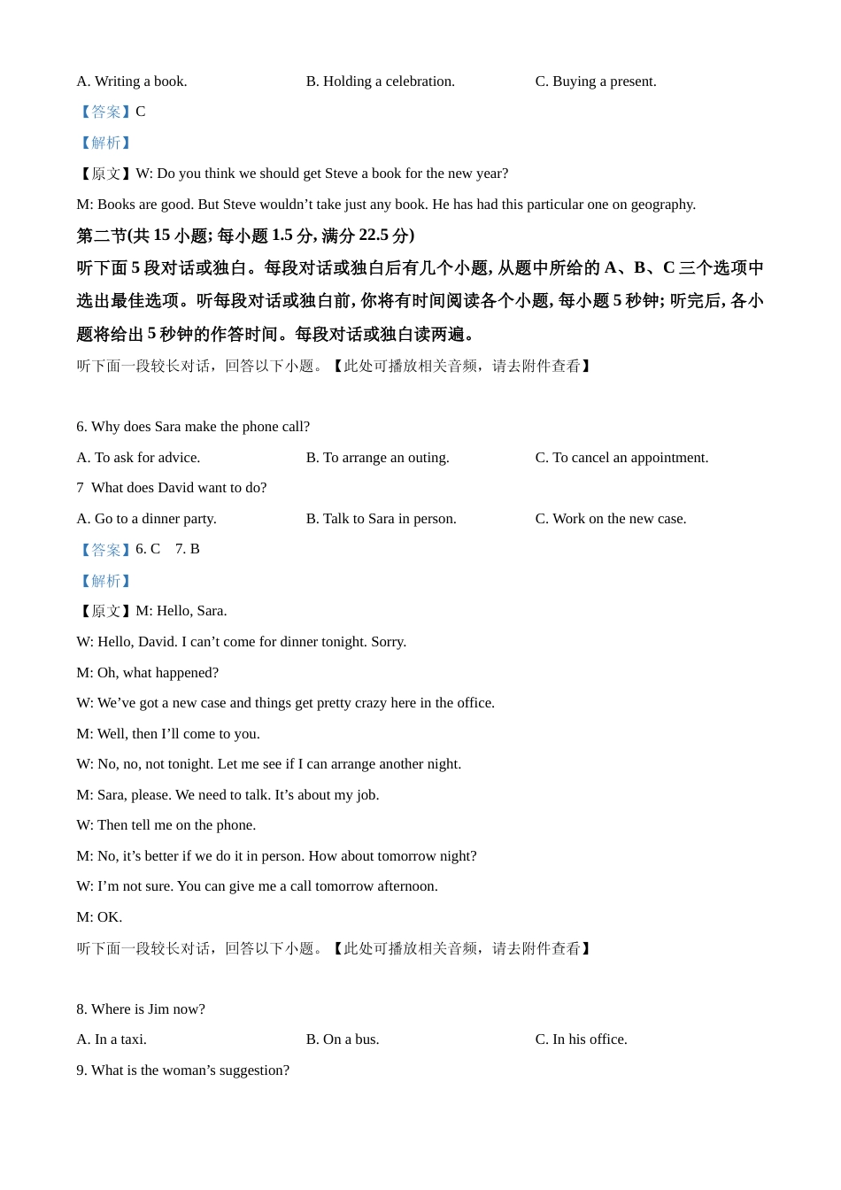 [高考真题]2023年新课标全国Ⅱ卷英语真题真题及解析_第3页