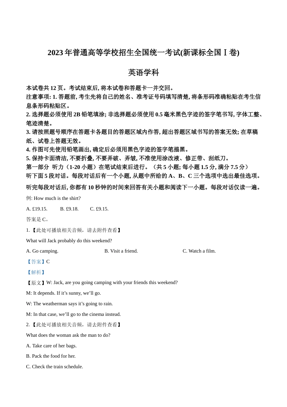 [高考真题]2023年新课标全国Ⅰ卷英语真题真题及解析_第1页