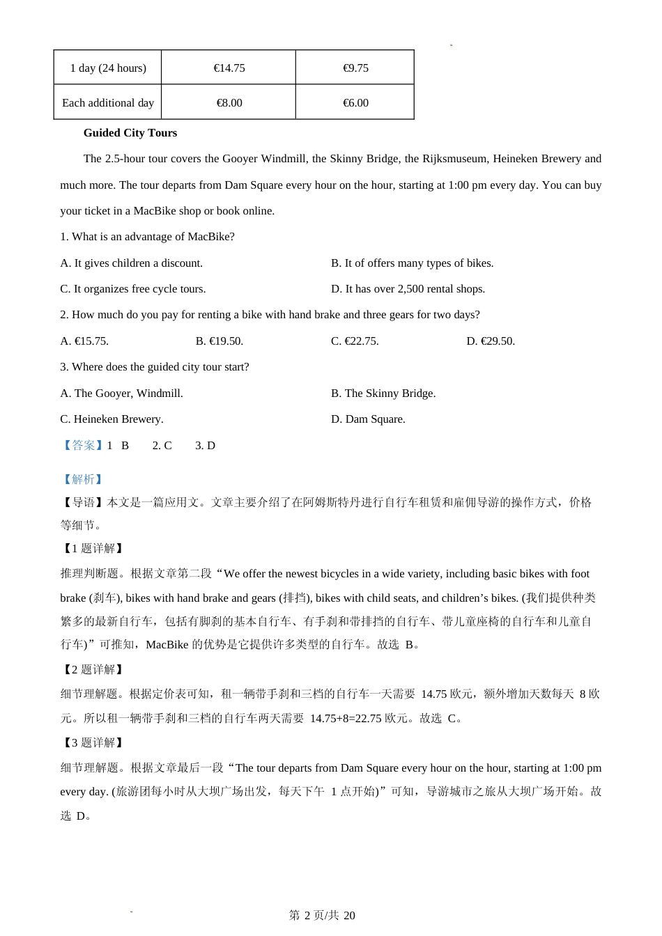 [高考真题]2023年新高考全国Ⅰ卷英语真题及解析_第2页