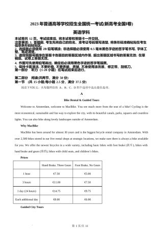 [高考真题]2023年新高考全国Ⅰ卷英语真题