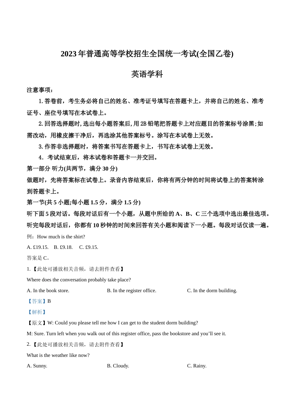 [高考真题]2023年全国乙卷英语真题真题及解析_第1页