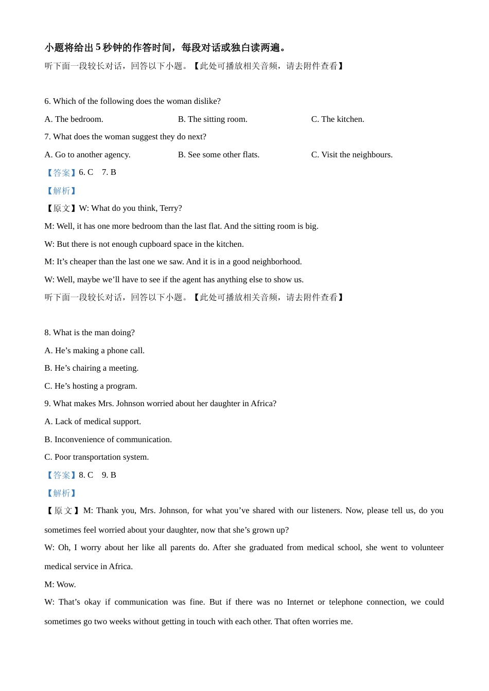 [高考真题]2023年全国乙卷英语真题真题及解析_第3页