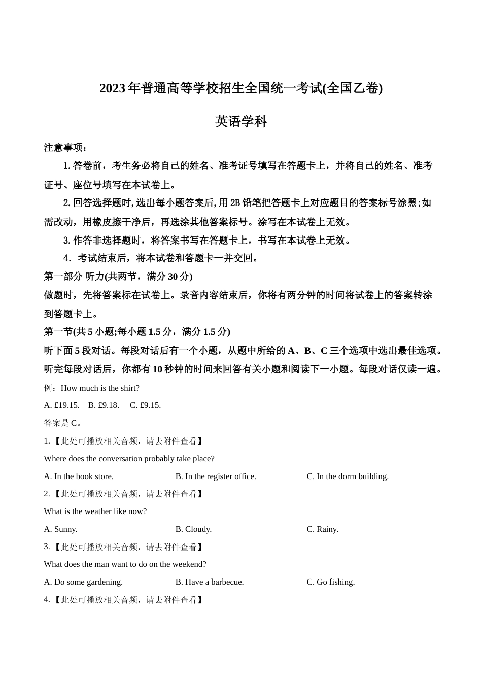 [高考真题]2023年全国乙卷英语真题_第1页