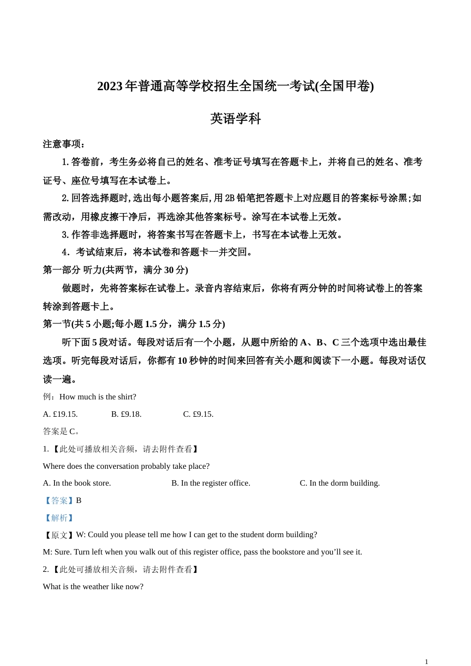 [高考真题]2023年全国甲卷英语真题真题及解析_第1页