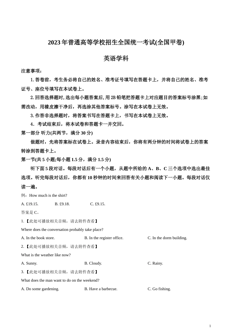 [高考真题]2023年全国甲卷英语真题_第1页