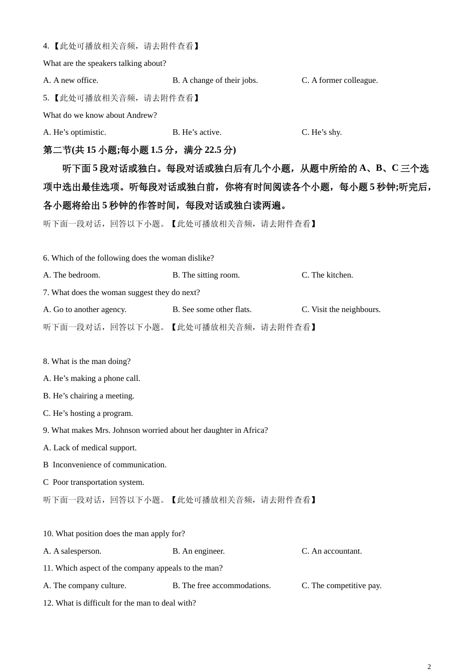 [高考真题]2023年全国甲卷英语真题_第2页