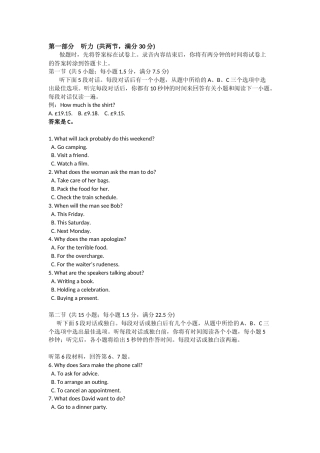 [高考真题]2023年高考真题英语听力(新高考Ⅰ卷)真题解析