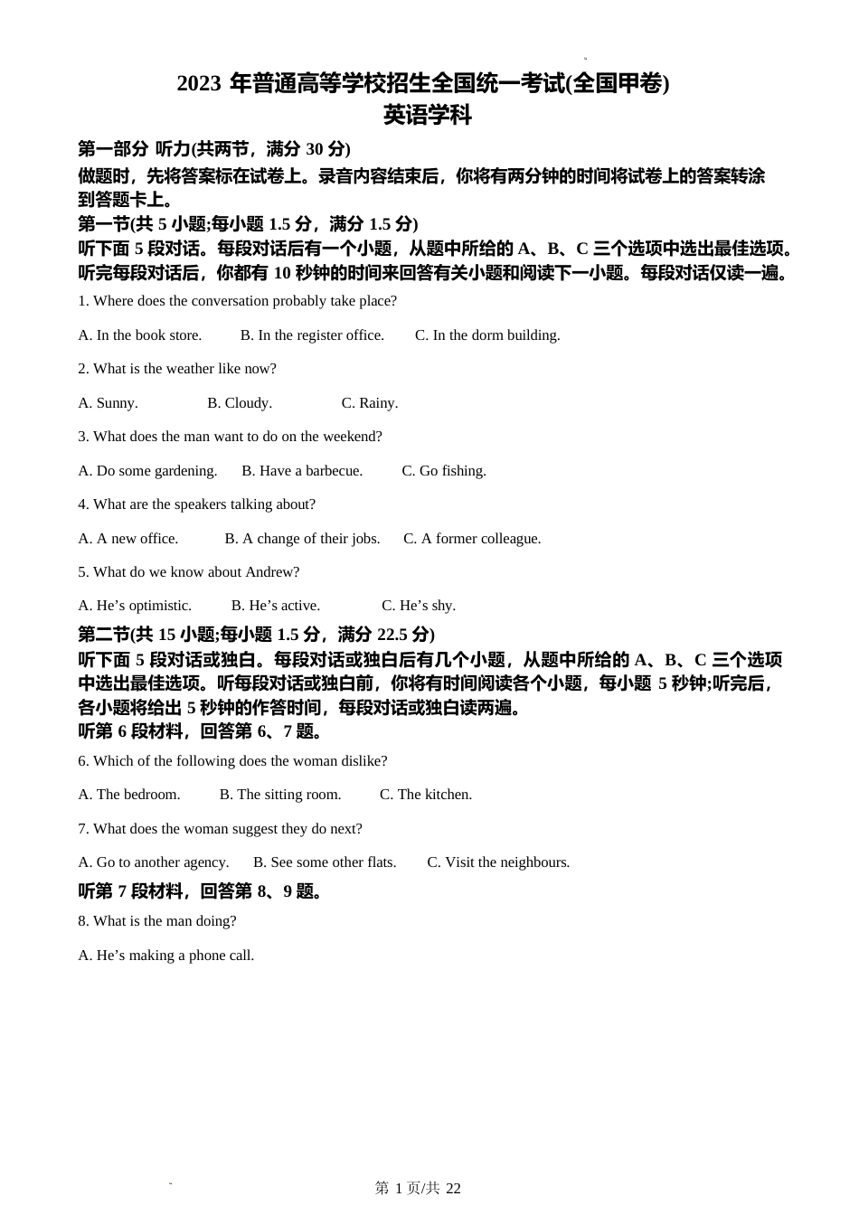 [高考真题]2023年高考全国甲卷英语真题及解析_第1页