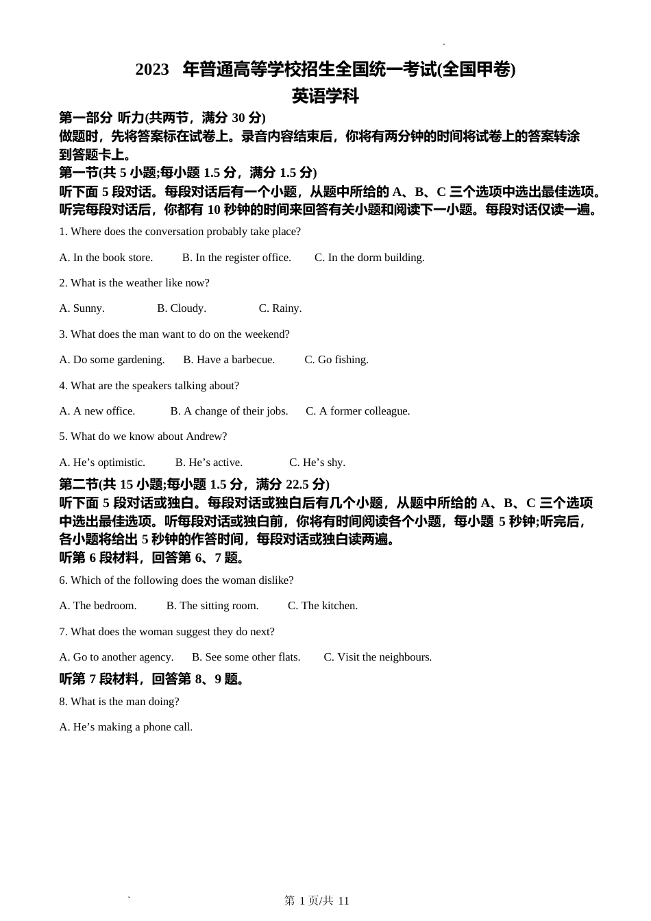 [高考真题]2023年高考全国甲卷英语真题_第1页