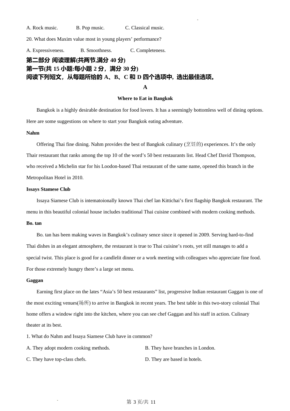 [高考真题]2023年高考全国甲卷英语真题_第3页