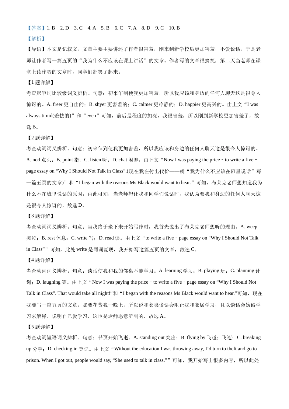 [高考真题]2023年北京卷英语真题真题及解析_第2页