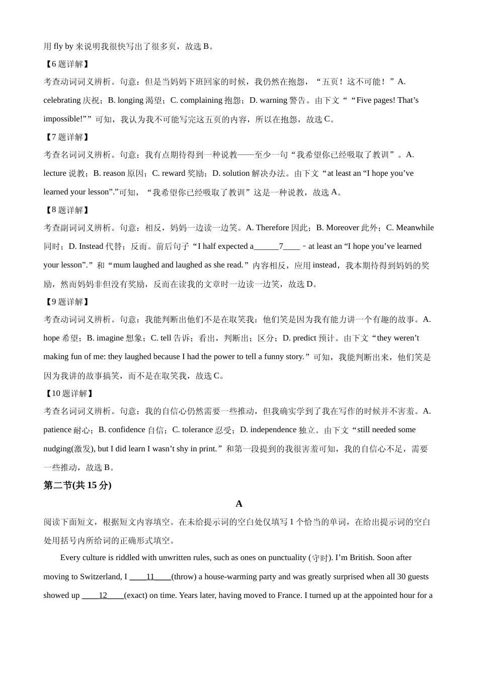 [高考真题]2023年北京卷英语真题真题及解析_第3页