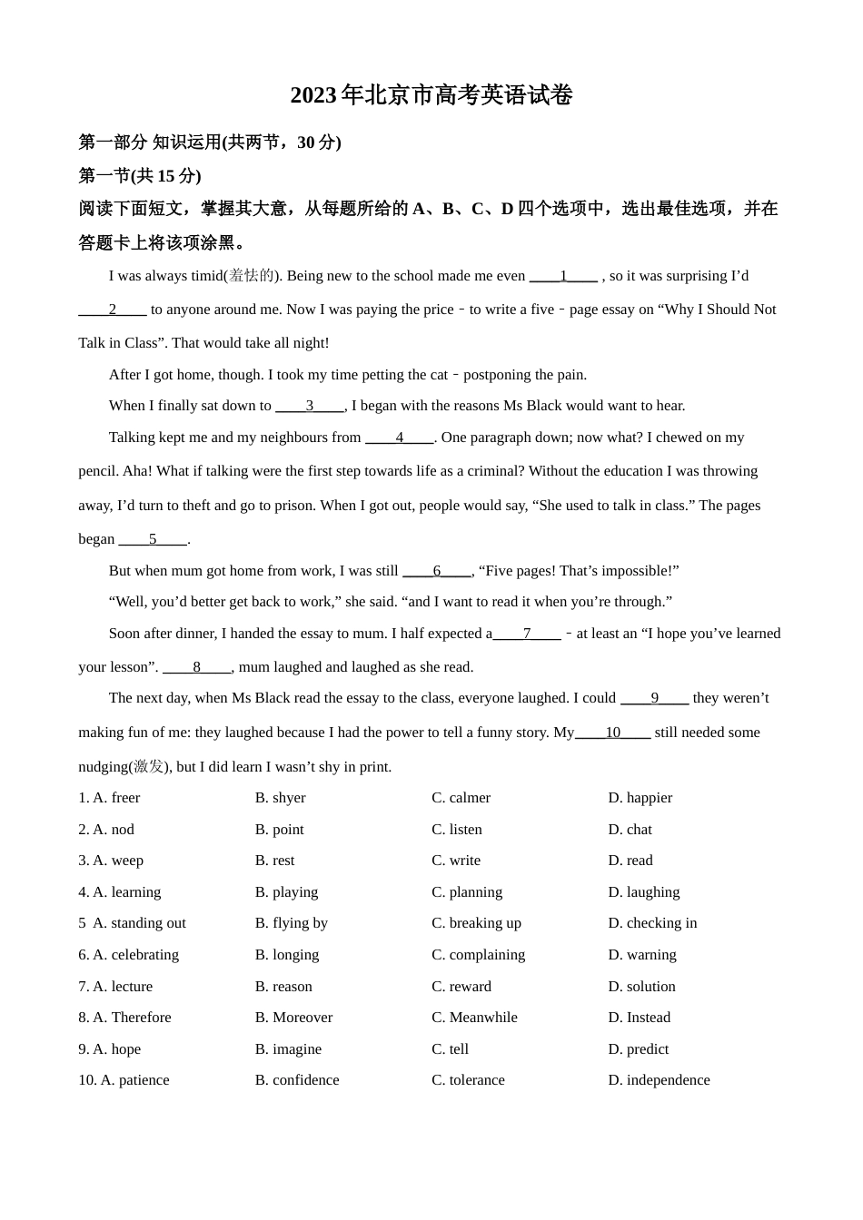 [高考真题]2023年北京卷英语真题_第1页