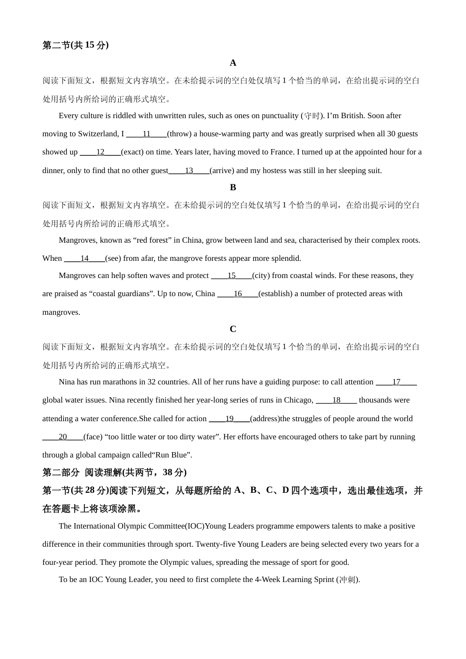 [高考真题]2023年北京卷英语真题_第2页