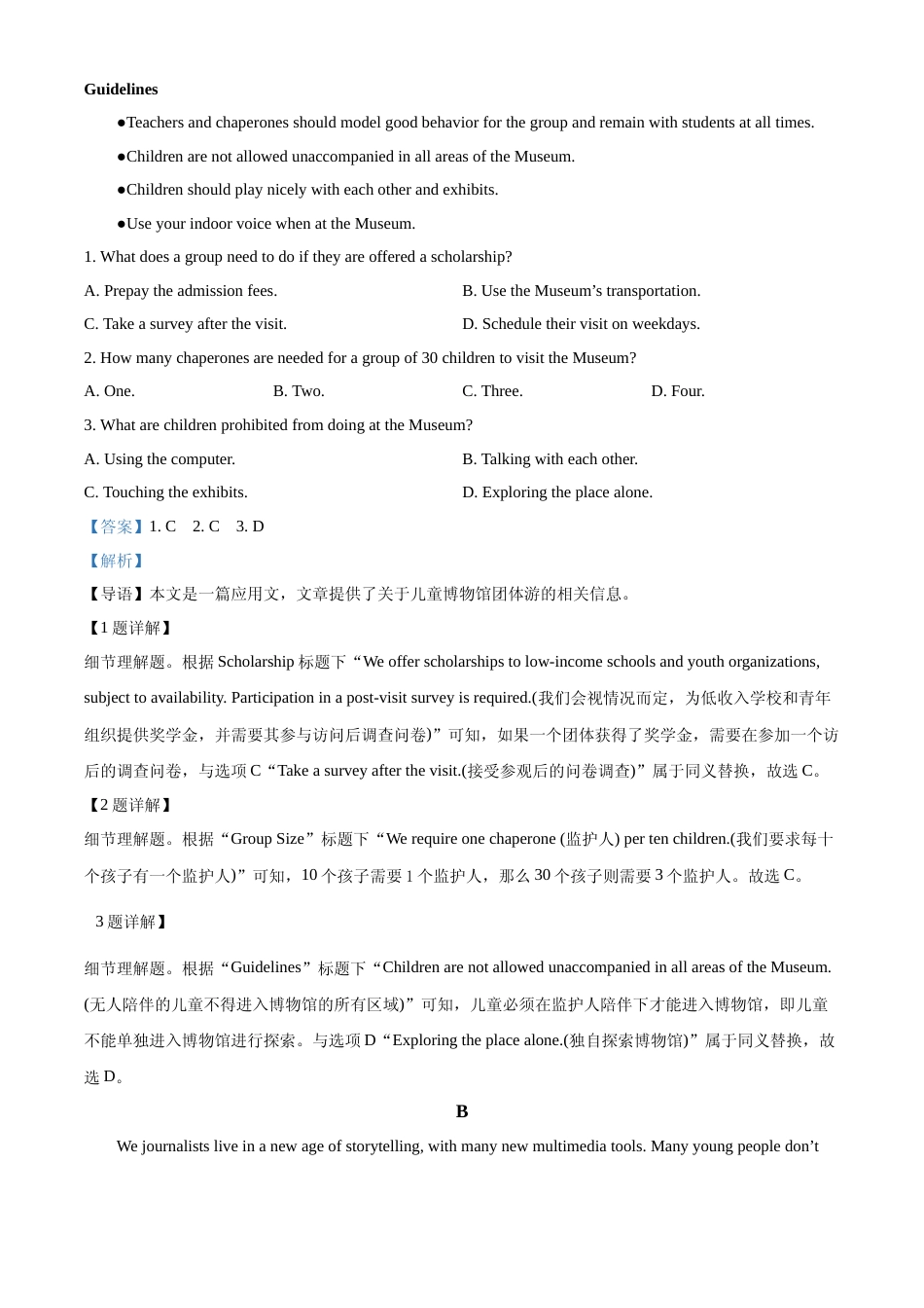 [高考真题]2022年新高考全国Ⅱ卷英语真题真题及解析_第2页