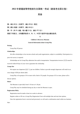 [高考真题]2022年新高考全国Ⅱ卷英语真题真题及解析
